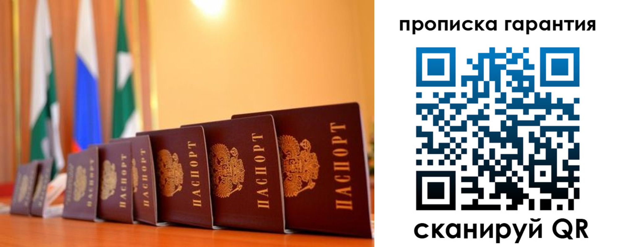 прописка гарантия в Северной Осетии