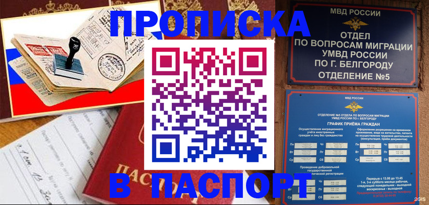 купить прописку в Северной Осетии