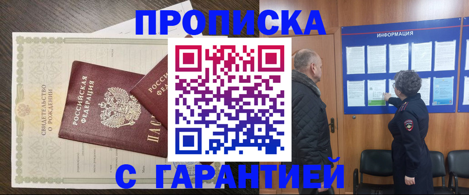 прописка в Северной Осетии