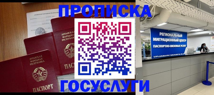 прописка от собственника в Северной Осетии