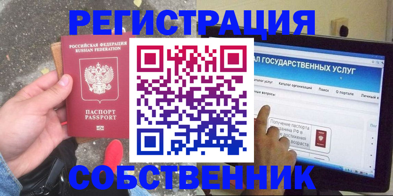временная регистрация купить в Северной Осетии
