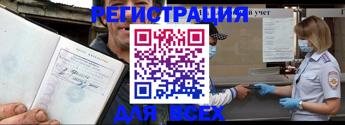 купить прописку в Северной Осетии