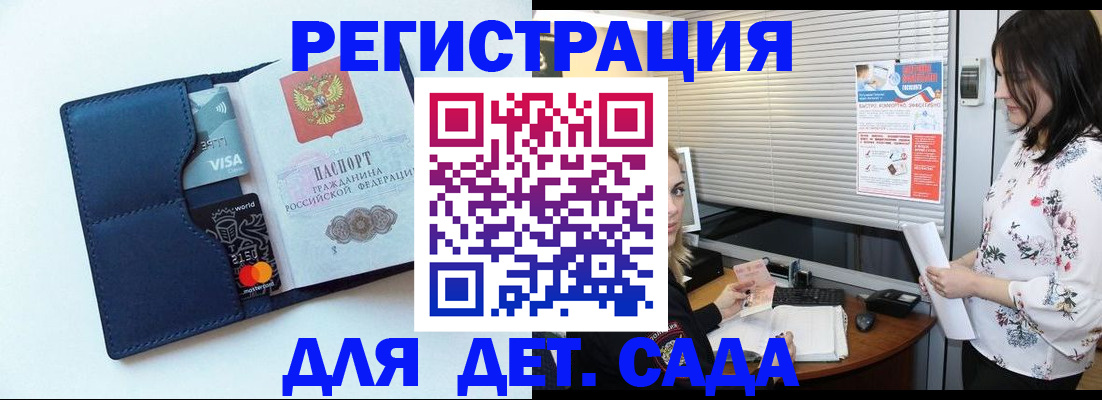 регистрация для дет. сада в Северной Осетии